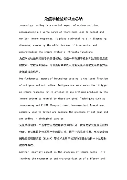 免疫学检验知识点总结