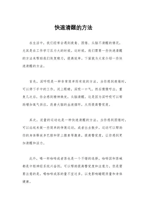 快速清醒的方法