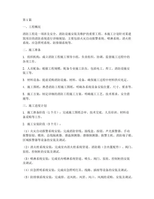 消防工程主要施工计划(3篇)