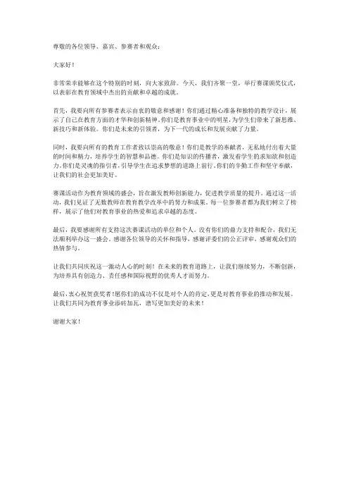 赛课颁奖领导致辞