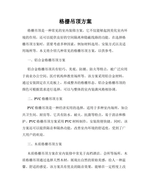 格栅吊顶方案