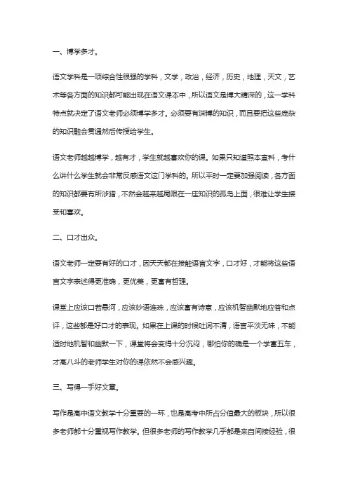 优秀的语文老师应该具备哪些素养