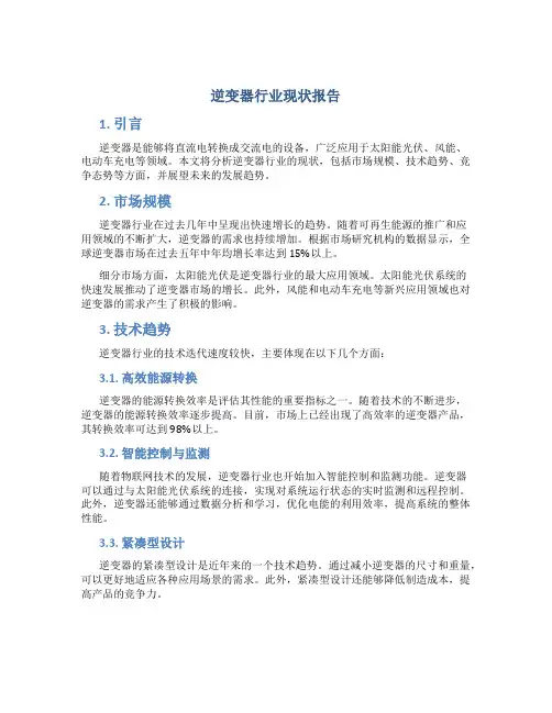逆变器行业现状报告