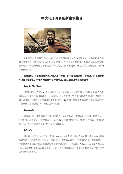 10大电子商务创新案例集合