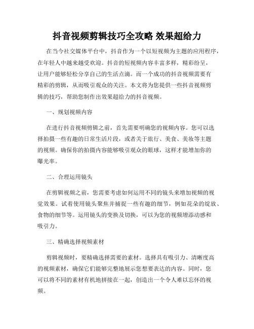 抖音视频剪辑技巧全攻略 效果超给力