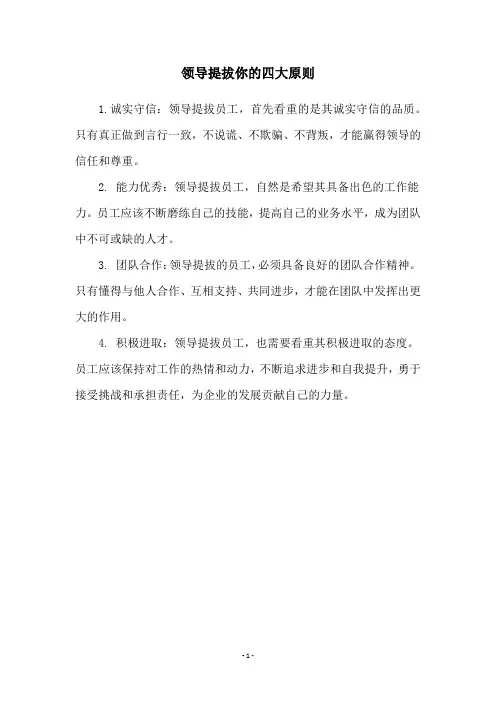 领导提拔你的四大原则