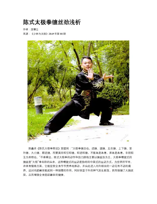 陈式太极拳缠丝劲浅析    