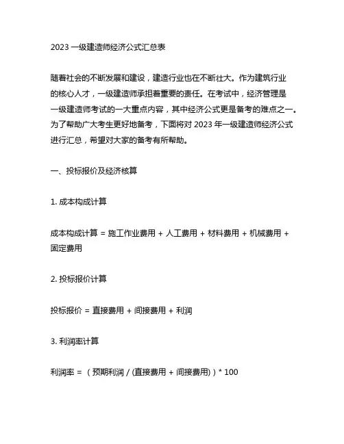 2023一级建造师经济公式汇总表