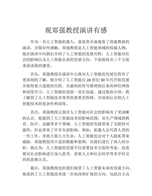 观郑强教授演讲有感