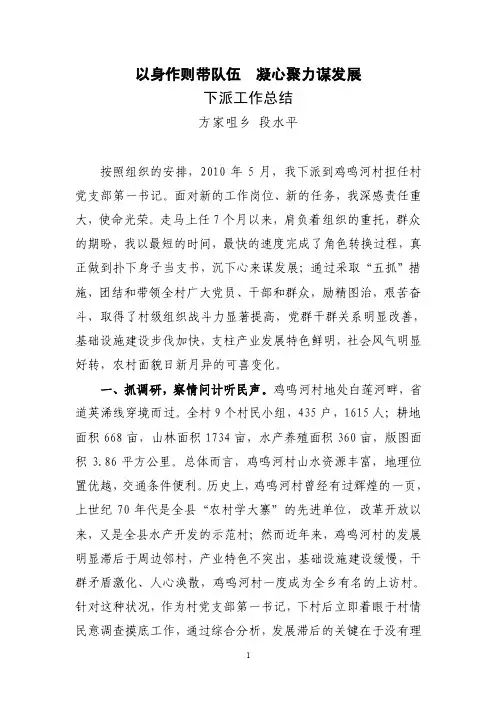 以身作则带队伍凝心聚力谋发展【精选资料】