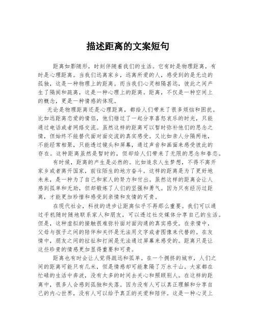 描述距离的文案短句