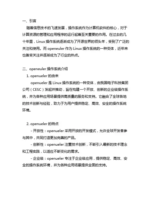 openeuler操作系统大纲
