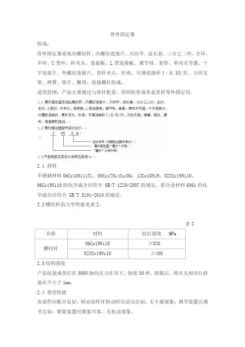 骨外固定器产品技术要求fy