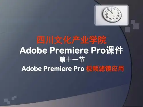 Premiere Pro件第11节课件