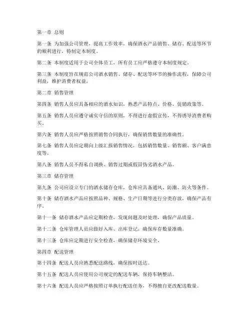 酒水公司的日常管理制度