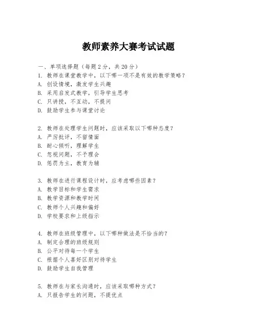教师素养大赛考试试题
