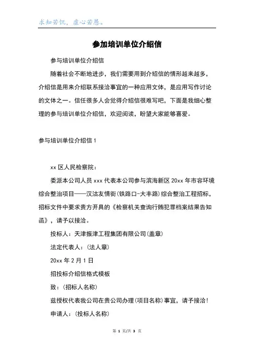 参加培训单位介绍信