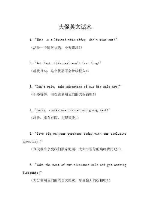 大促英文话术