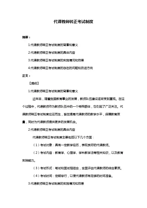 代课教师转正考试制度