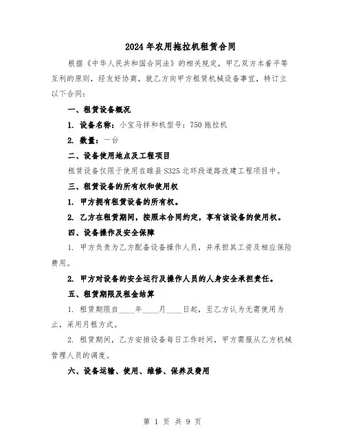 2024年农用拖拉机租赁合同（3篇）