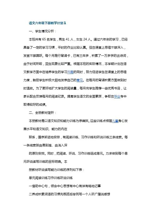 语文s版六年级下册教学计划