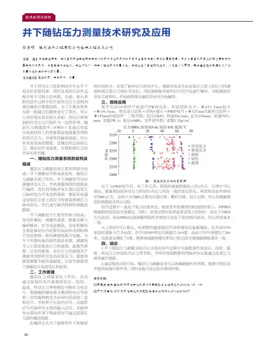 井下随钻压力测量技术研究及应用