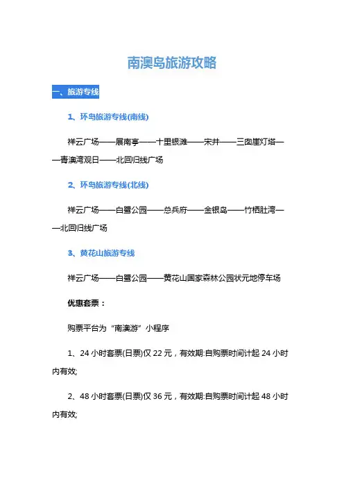 南澳岛旅游攻略