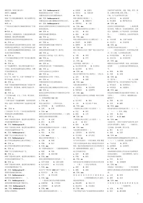 商务文案题库