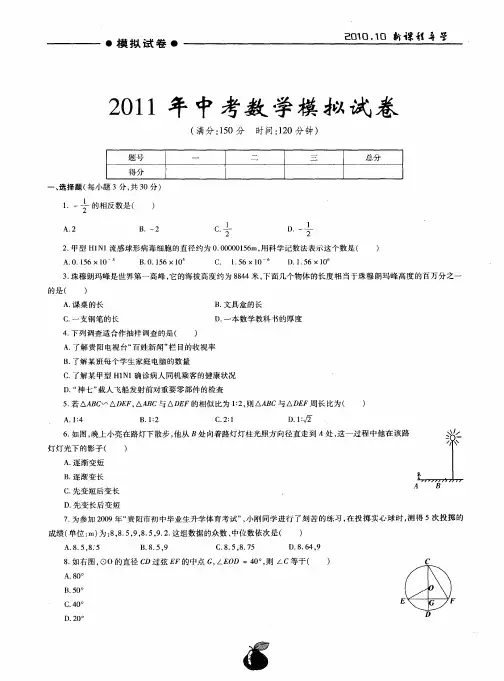 2011年中考数学模拟试卷