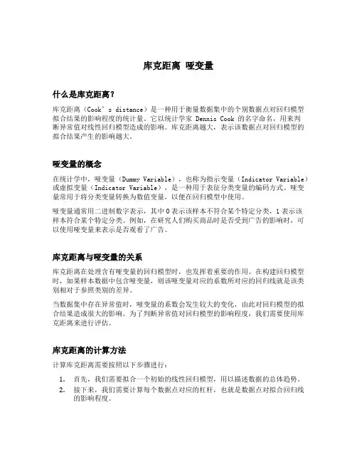 库克距离 哑变量