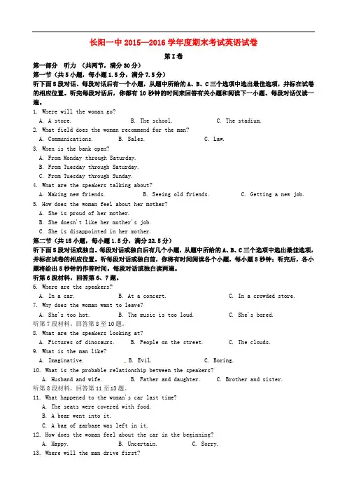 湖北省长阳县第一高级中学高三英语上学期期末考试试题