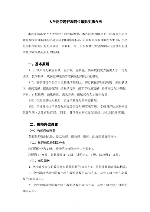 大学岗位聘任和岗位津贴实施办法(WORD13页)