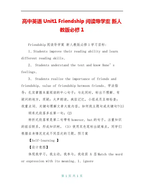 高中英语 Unit1 Friendship阅读导学案 新人教版必修1