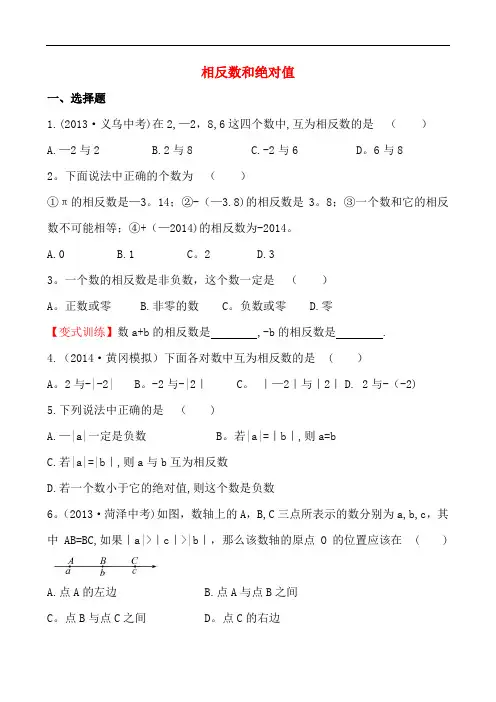 七年级相反数与绝对值习题