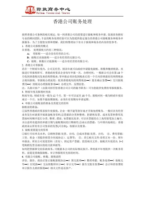 香港公司账务处理