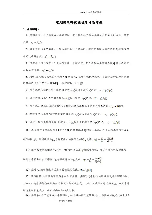 燃气轮机复习试题