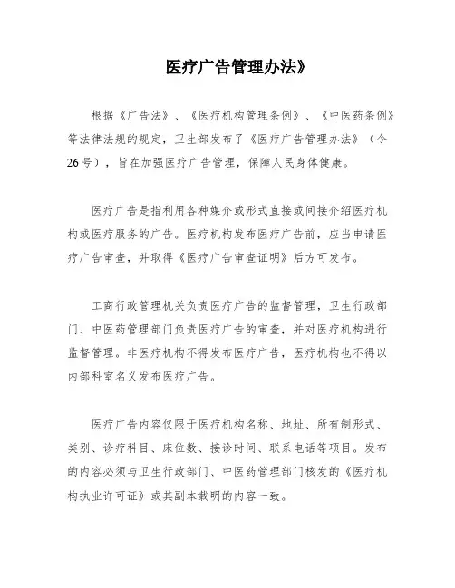 医疗广告管理办法》