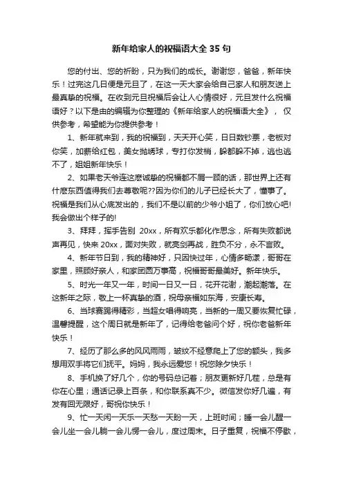新年给家人的祝福语大全35句