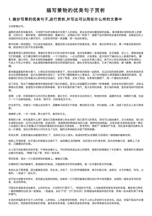 描写景物的优美句子赏析