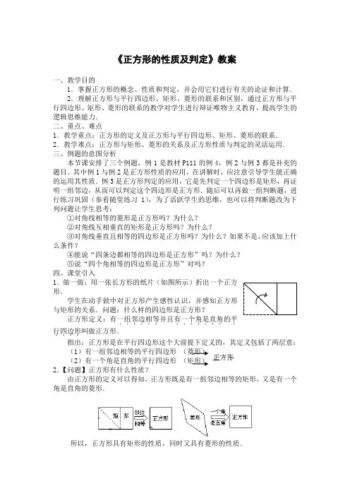 人教版八年级数学下册《正方形的性质及判定》教案