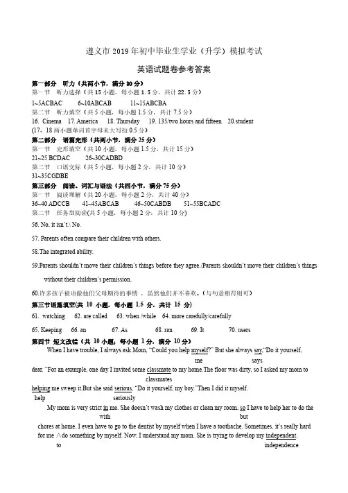 (冲刺)贵州省遵义市2019届初中毕业生学业(升学)模拟考试英语答案(定)