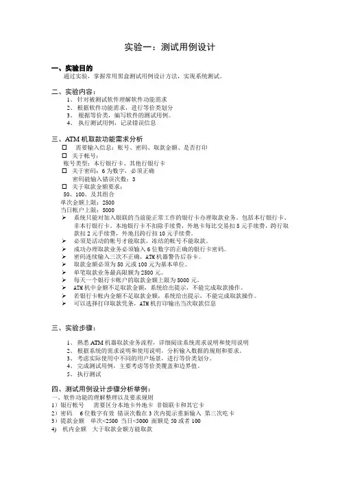 ATM综合案例[参考]