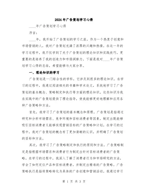 2024年广告策划学习心得
