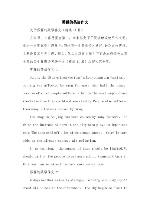 雾霾的英语作文