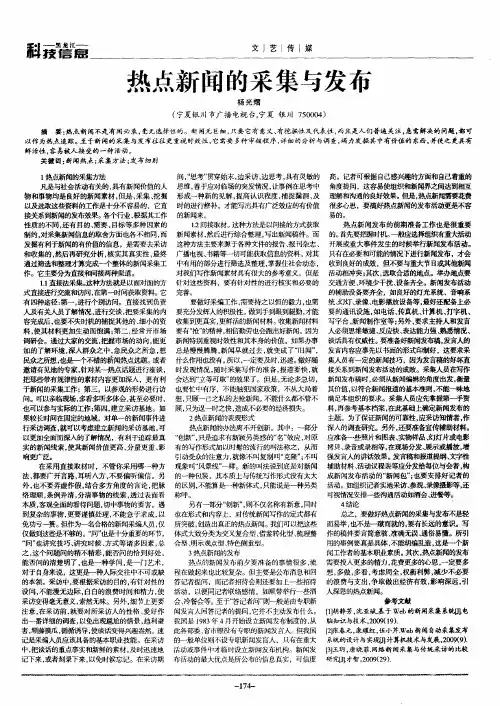 热点新闻的采集与发布