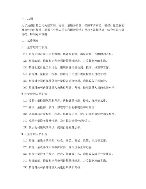 计量公司管理制度工作职责