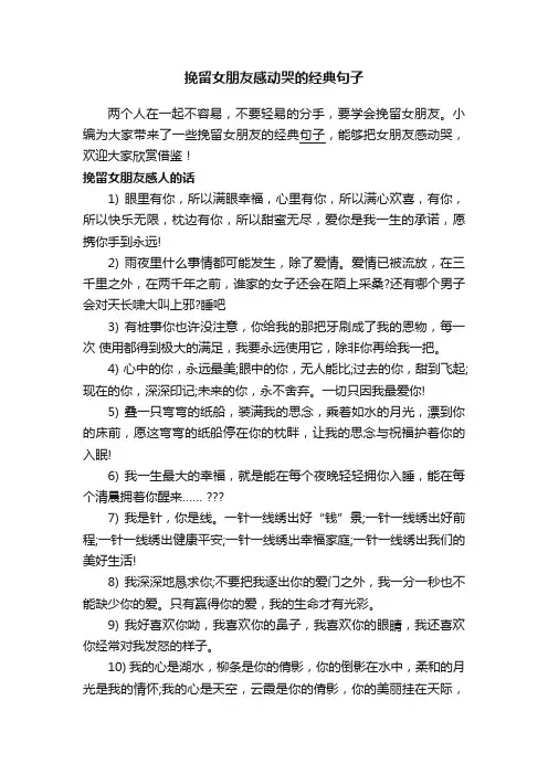 挽留女朋友感动哭的经典句子