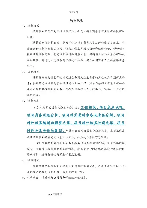 中建三局项目结算策划范本