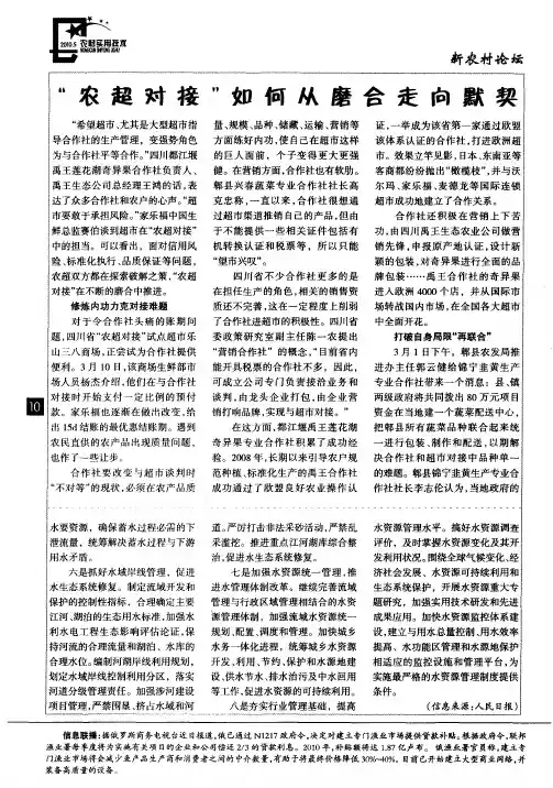 “农超对接”如何从磨合走向默契