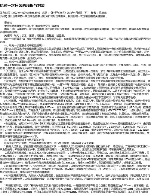 轮对一次压装的浅析与对策